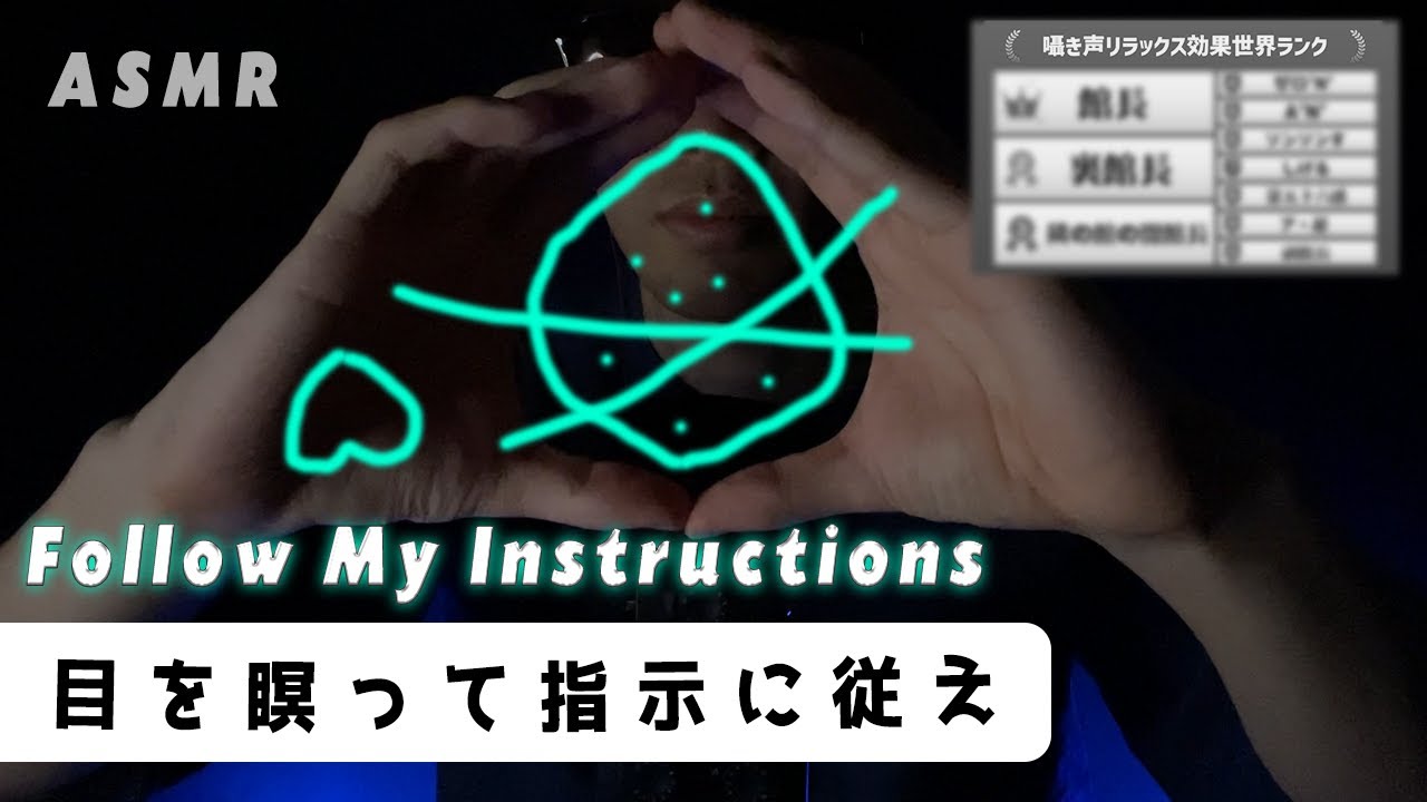 ｟ASMR｠Japanese whisper/不眠症改善のため目を瞑ったまま指示に従ってください。(ストレス改善囁き声世界ランキング1位) オノマトペ,ハンドムーブメント,ささやき声,日本人,男