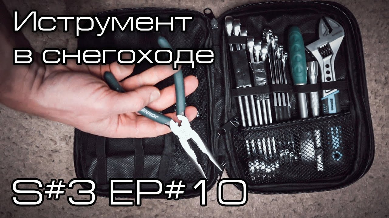  инструмента снегоходчика. S#3 /EP#10 - YouTube