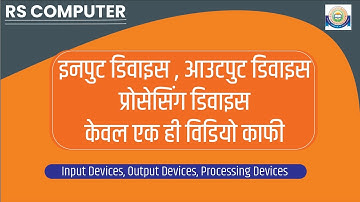 Input Device🤔||Output Device||Processing Device||CCC||O-level||Basic Computer info😱||#rscomputer