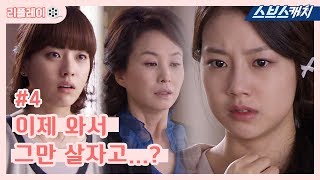My mother says she didn't love me... 《Brilliant Legacy #4 / Han Hyo-joo, Lee Seung-gi, Moon Chae-...