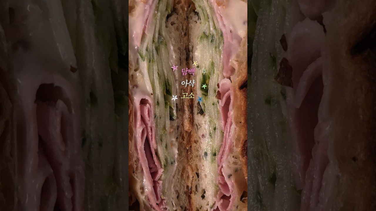 간단해도 충분해요! 오이 잠봉 샌드위치 레시피 레시피 숏폼 썸네일