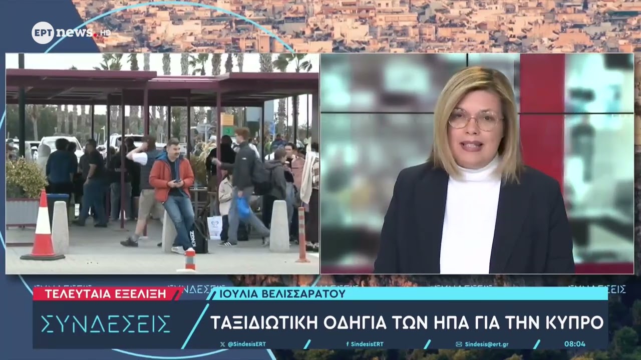 Ταξιδιωτική οδηγία των ΗΠΑ για την Κύπρο