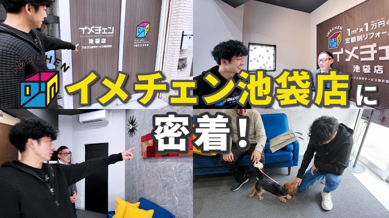 イメチェン池袋店が新店舗をオープン！