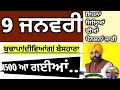 Today 9 January Pension update Punjab