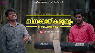 Ninakkai Karuthum  Unplugged Cover  Evergreen Christian Devotional  J K Media Productions