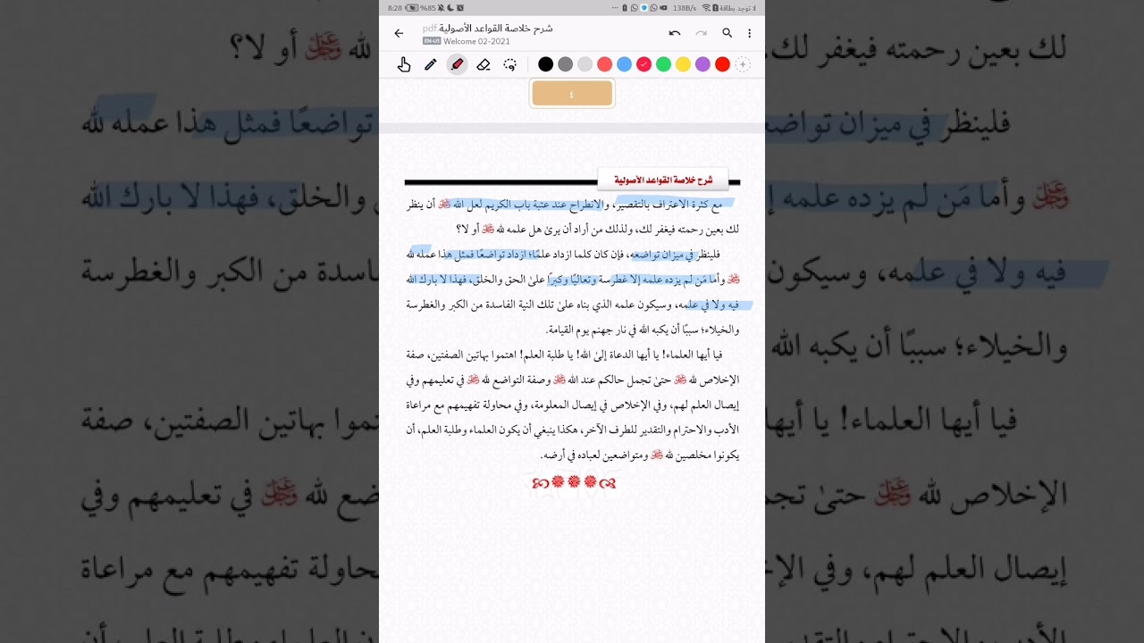 الحلقة الثالثة من كتاب شرح خلاصة القواعد الاصولية (مربع_اصول_الفقة)