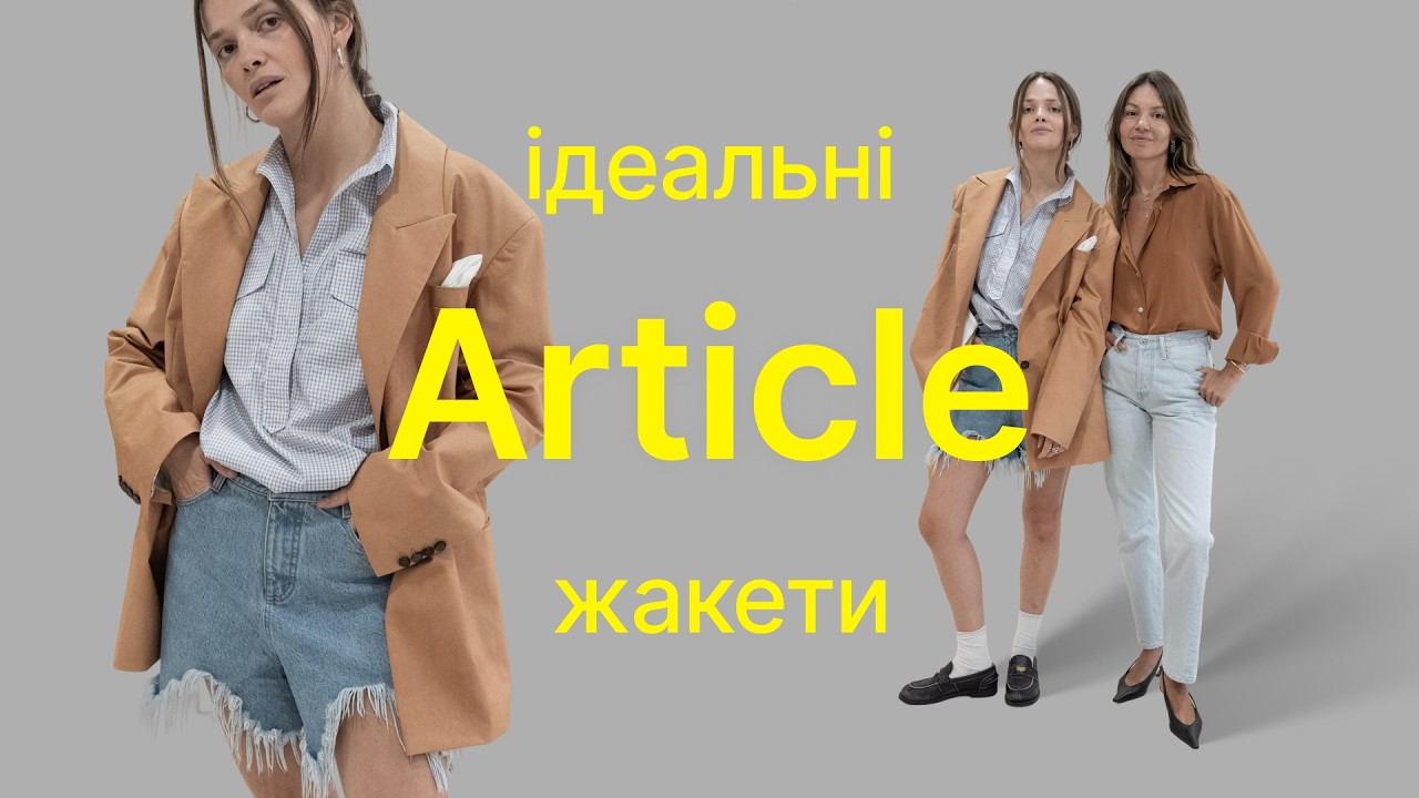 Article: жакети, які носять Зеленська та Свириденко. Ідеальний одяг для сильних жінок | Наті Гресько