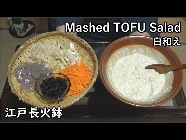 白和え（おかず番付）-Mashed TOFU Salad-【Japanese food 江戸長火鉢】