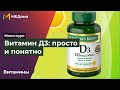 ЗАЧЕМ витамин Д? Подобно и просто. Метаболизм витамина Д, Метаболизм кальция / рахит / USMLE step 1