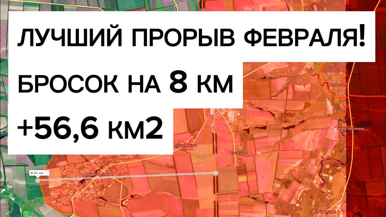 Мощнейший рывок на 8 км на запад! Гр.Восток смела оборону ВСУ! Военные сводки 25.02.2026
