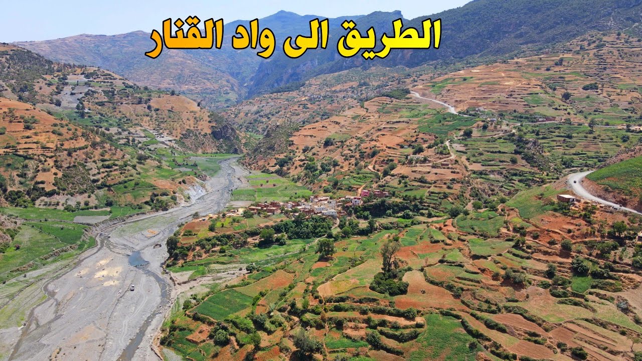 الطريق الى واد القنار من السطيحات أخطر المنعرجات مع سحر الطبيعة ROAD FROM OUAD LKANAR MOROCCO