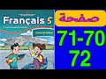 كراسة اللغة الفرنسية المستوى الخامس المدرسة الرائدة الصفحة 70 و 71 و 72