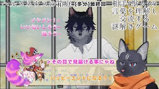 【ヘルメネウスの箱庭】僕は君の気持ち（言葉）を知りたいんだ【 VTuber　黒猫龍星 】