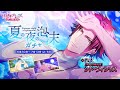 [快感フレーズCLIMAX][EVENT] 2020 夏の夜の泡沫