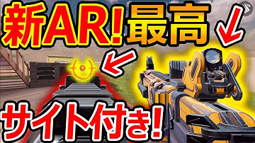 【CoD:MOBILE】新AR  2種がサイト付きで最高!!『この糞デカ サイト何www』【CoDモバイル:実況者ジャンヌ】