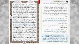 سورة آل عمران مع التفسير للقارئ الشيخ احمد العجمي Ahmed Al Agamy Surut Al Imran screenshot 4