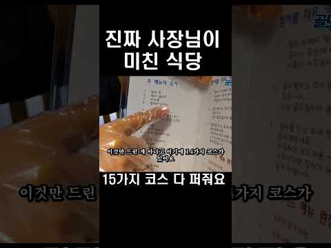 사장님이 미친 식당 다 퍼줘요 #shorts