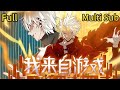Full Multi Sub I M From The Game S1 S3 EP1 80 Anime Newanime Animation Full Multi Sub I M From The Game S1 S3 EP1 80 Anime Newanime Animation