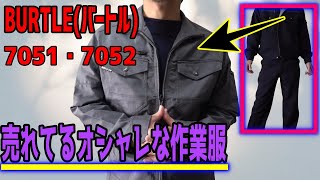 売れてるオシャレな作業服『BURTLE(バートル)作業服7051・7052セット　インディゴカラー』