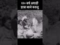 १२० बर्षा अगाडी हाम्रा पुर्बज 😱😱