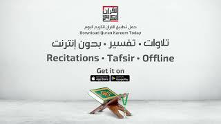 Quran App – Read, Listen & Understand the Holy Quran | Download Now screenshot 5