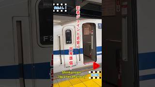 👉 ジョイント音にかき消されるホームドア音【品川駅】🚅#JR東海#JR西日本
