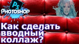Как сделать вводный коллаж? screenshot 2