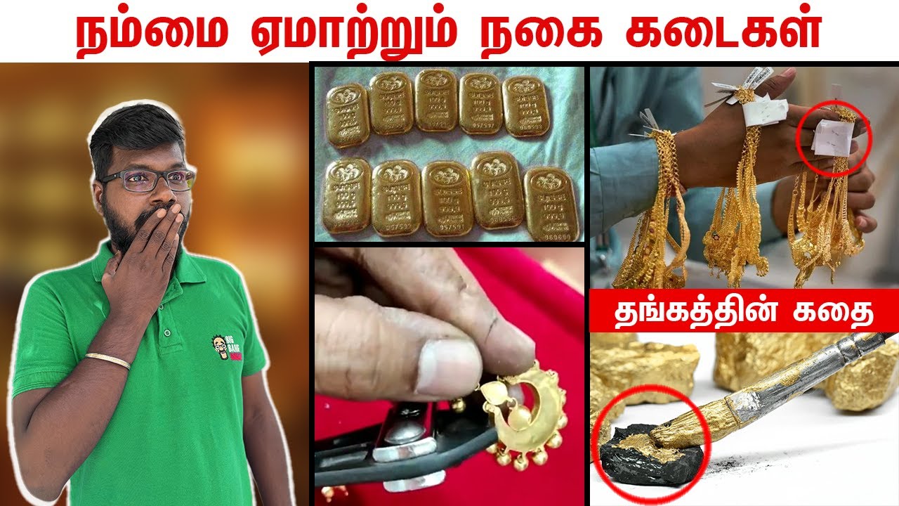 தங்கத்தின் வரலாறு | History of Gold