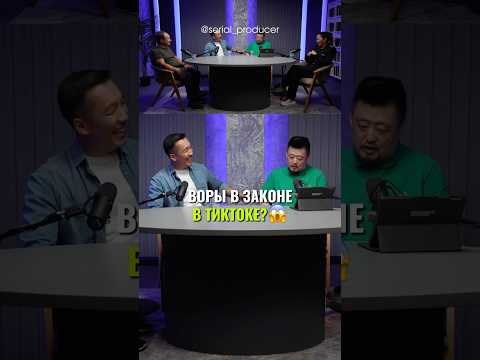 ⬆️жми по ссылке на полное видео! Воры в законе в ТикТоке #бизнес #истории #инвестиции