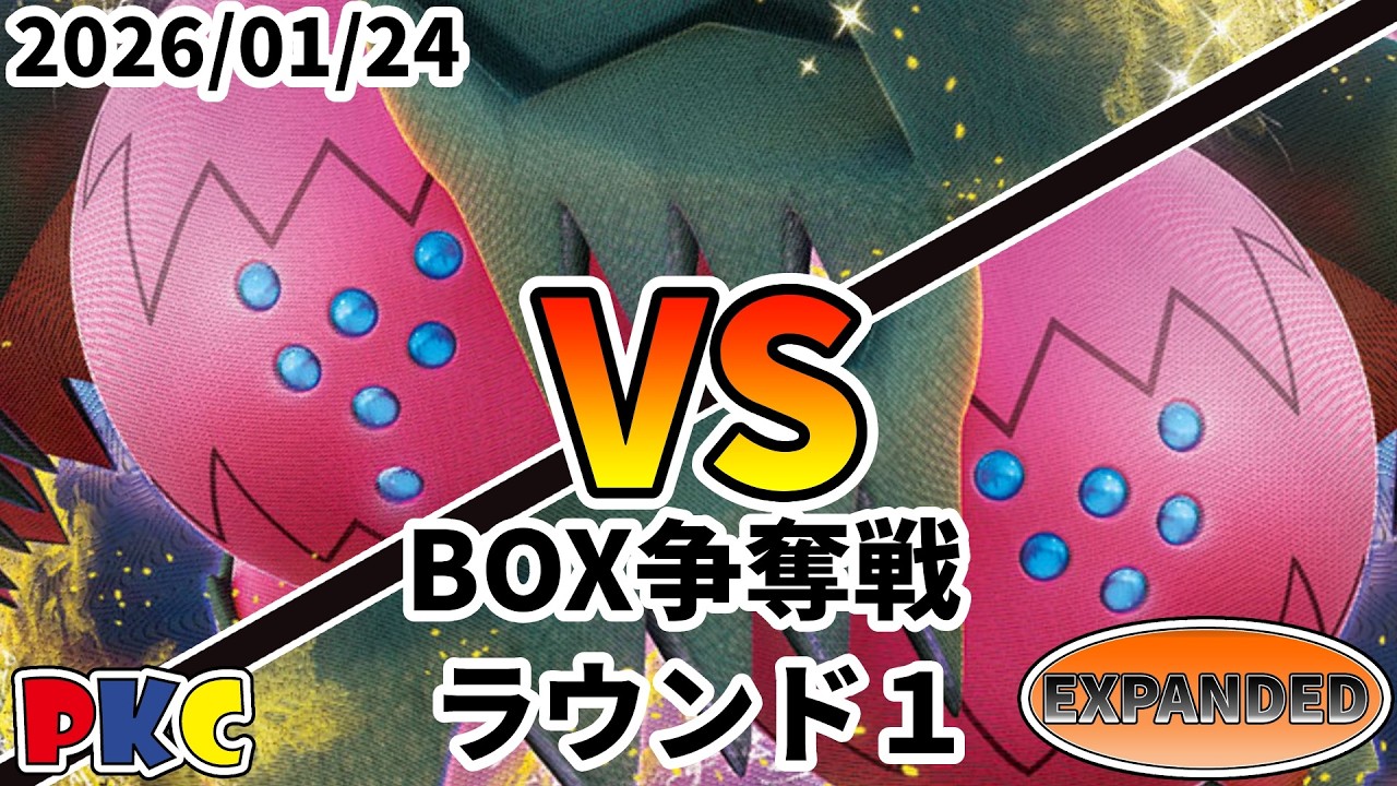 ポケカ エクストラ BOX争奪戦 第135回 PKC ラウンド1 レジドラゴVSTAR vs レジドラゴVSTAR