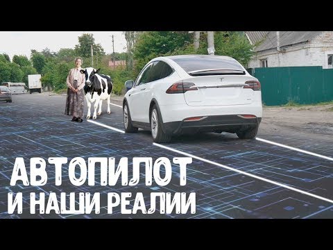 Video: První Reakce Na Tesla Autopilot V Evropě