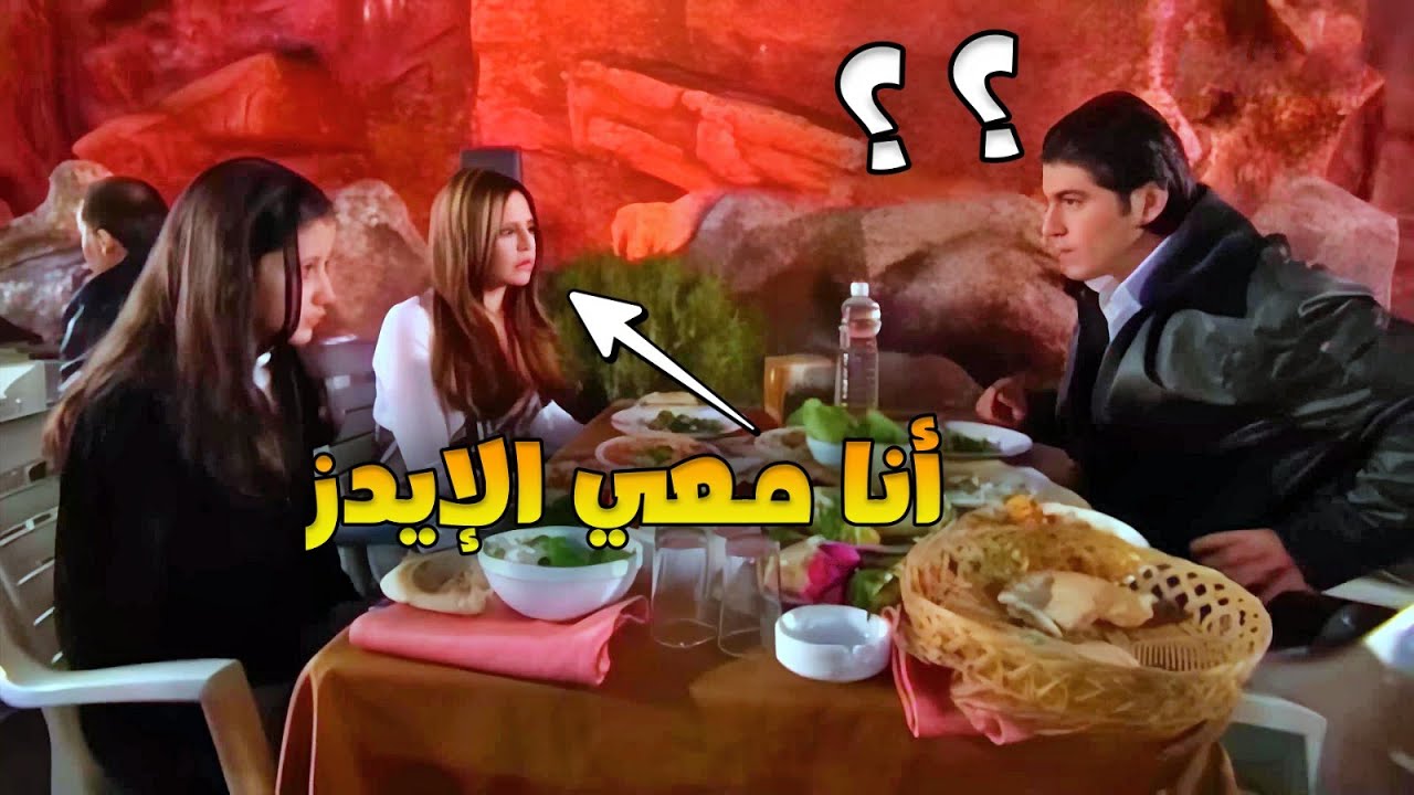 وقع بحبها وعزمها عالعشا اعترفتله بمرضها الأيدز وكانت صدمة عمره