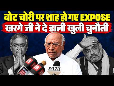 Vote Chori को लेकर फूटा Mallikarjun Kharge Ji का गुस्सा, अमित शाह-मोदी सबको जमकर लताड़ा