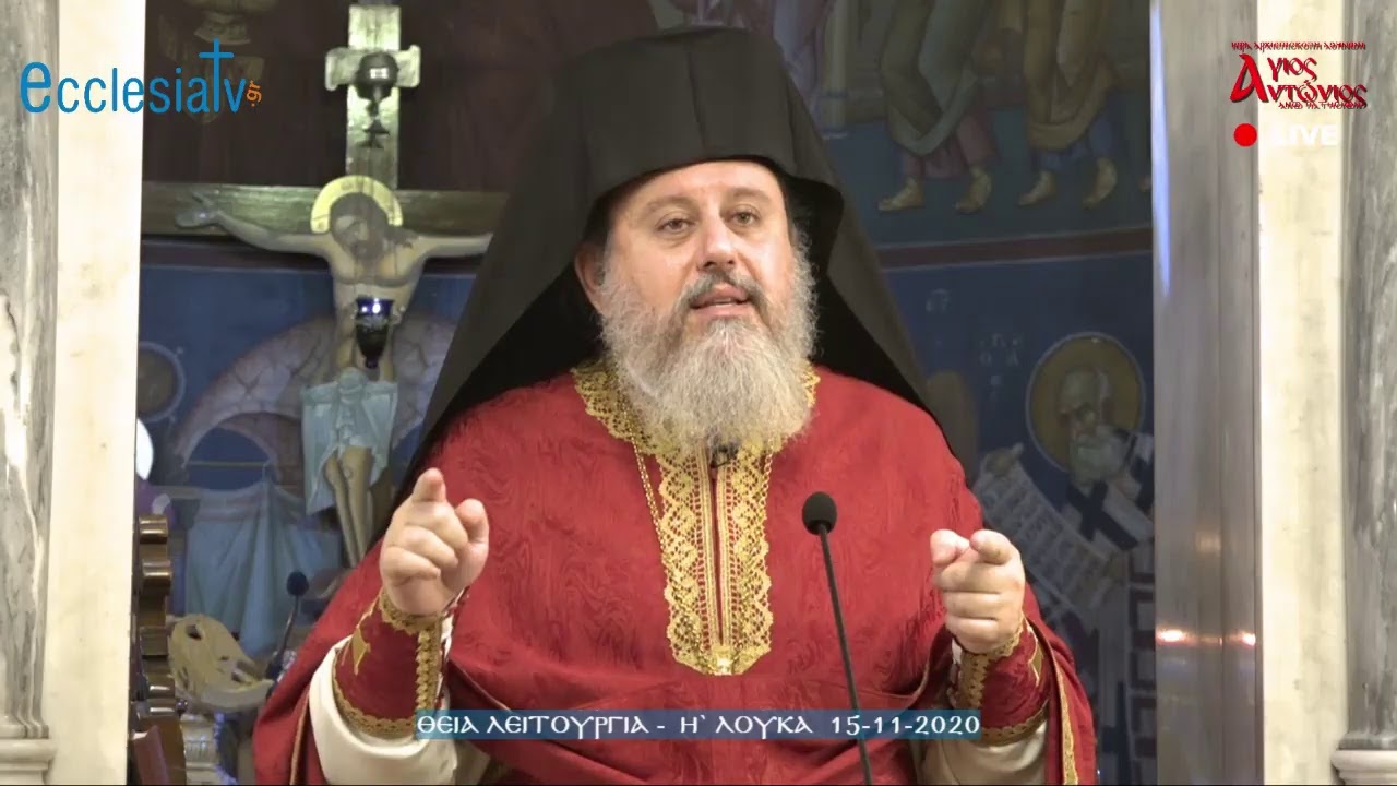 Θεία Λειτουργία - Κυριακή Η` Λουκά 15-11-2020