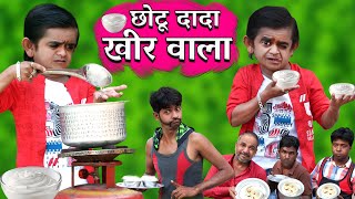 छोटू दादा की खीर | CHOTU DADA KI KHEER | Khandesh Hindi Comedy | Chhotu Dada Comedy Video