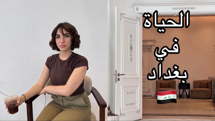 يوم من حياتي في بغداد 🇮🇶