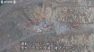 砕石場で崩落　ショベルカーが下敷きに　運転の男性死亡