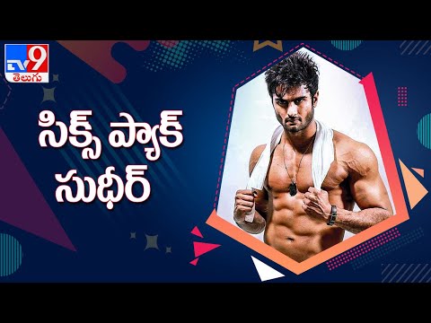 Hero Sudheer Babu Exclusive Interview || Six pack - TV9