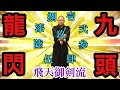 るろうに剣心の九頭龍閃を本物の日本刀で再現してみた(Rurouni Kenshin Kuzuryusen)