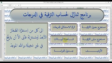 شرح برنامج تنازل لحساب الترقية في الدرجات 01