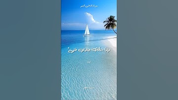 شارك لـ تؤجر عليه..سورة البقره.. و اذا سألك عبادي عني قريب.. اسلام صبحي