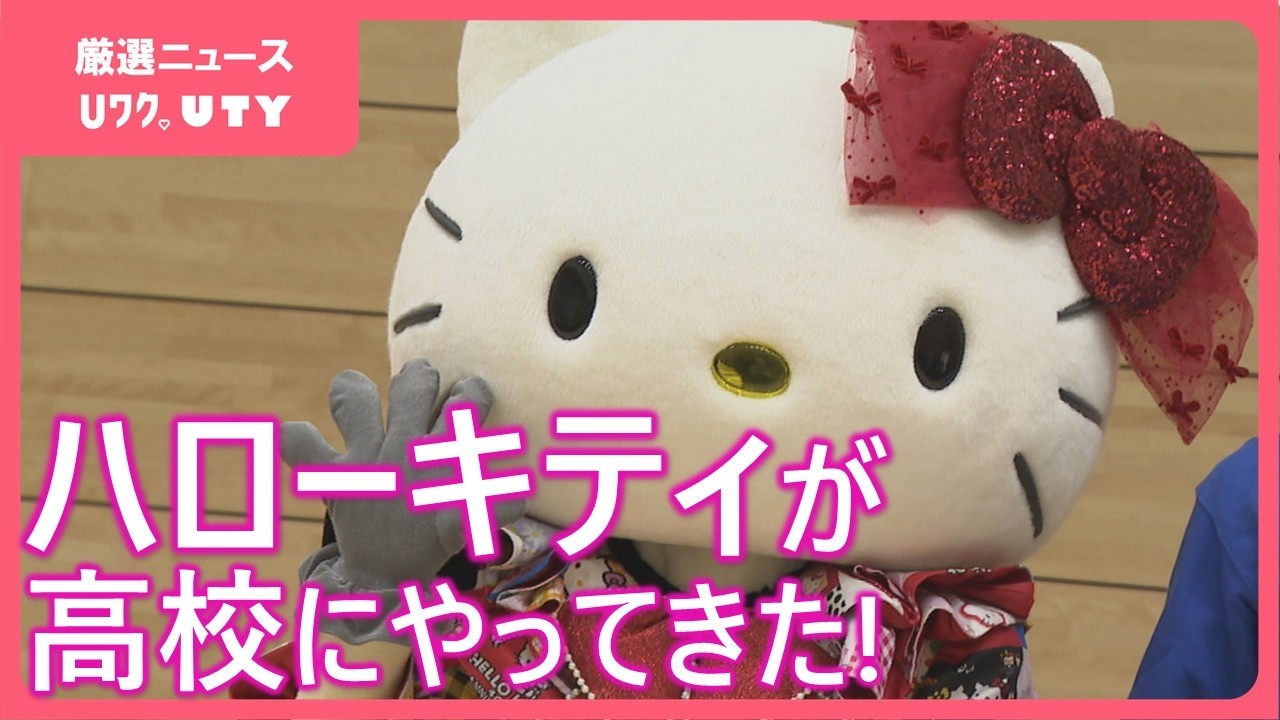ハローキティが高校に駆け付け ビジネスコンテスト入賞の生徒を祝福