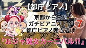 楽譜 おジャ魔女カーニバル Maho堂 ソロ中級 上級 Abc Anb系アニメ おジャ魔女どれみ 主題歌 ピアノアレンジ楽譜 Youtube 楽譜 おジャ魔女カーニバル Maho堂 ソロ中級 上級 Abc Anb系アニメ おジャ魔女どれみ 主題歌 ピアノアレンジ楽譜 Youtube