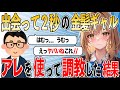 【2chSSスレ】出会って2秒の金髪ギャル、あれを使って餌付けした結果ｗｗｗｗｗ