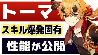 Genshin Impact] The new character 