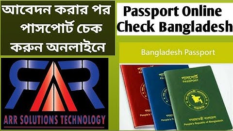 How to Check Passport Online Status Bangla Tutorial