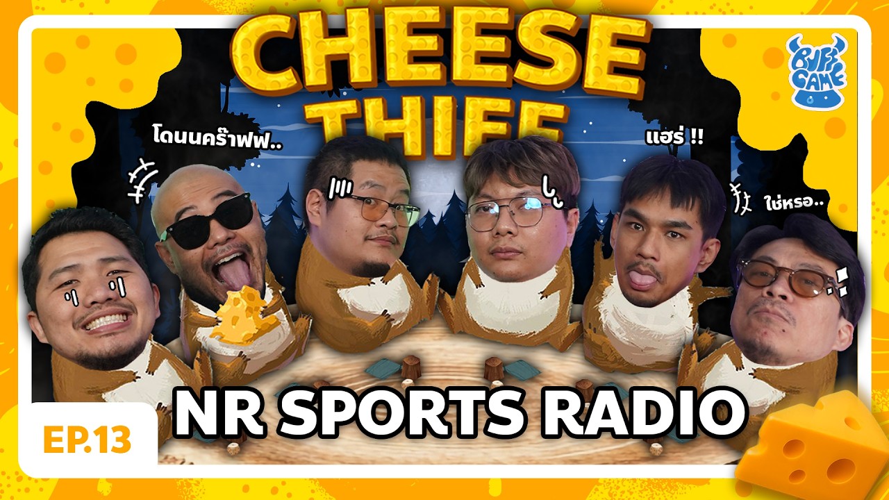 BUFF GAME | EP.13 | NR Sports Radio ท้าดวลเกมหนูขโมยชีส !!