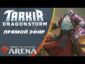 Стрим 2025-04-15 | TARKIR: DRAGONSTORM | Draft | MTG Arena