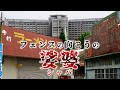 東京拘置所とその周辺　小菅　葛飾区・東京ディープスポット Tokyo Detention House and its Surroundings Kosuge