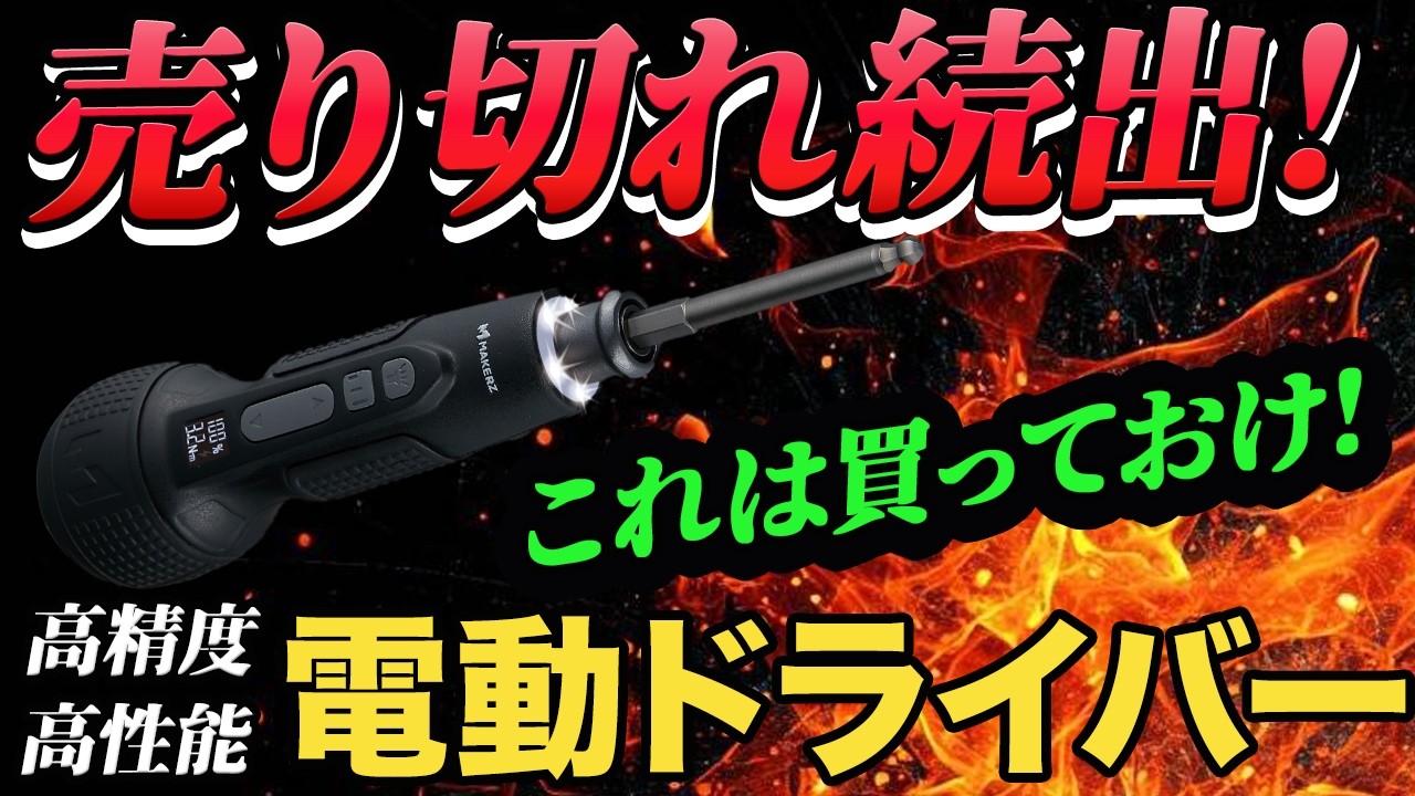 Major Revolution] This multi-functional electric screwdriver was